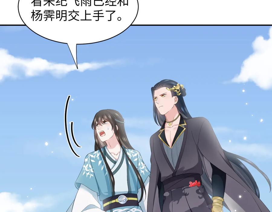 妖尊非要对我负责 - 第101话 凤凰本就该死。 - 第63张图