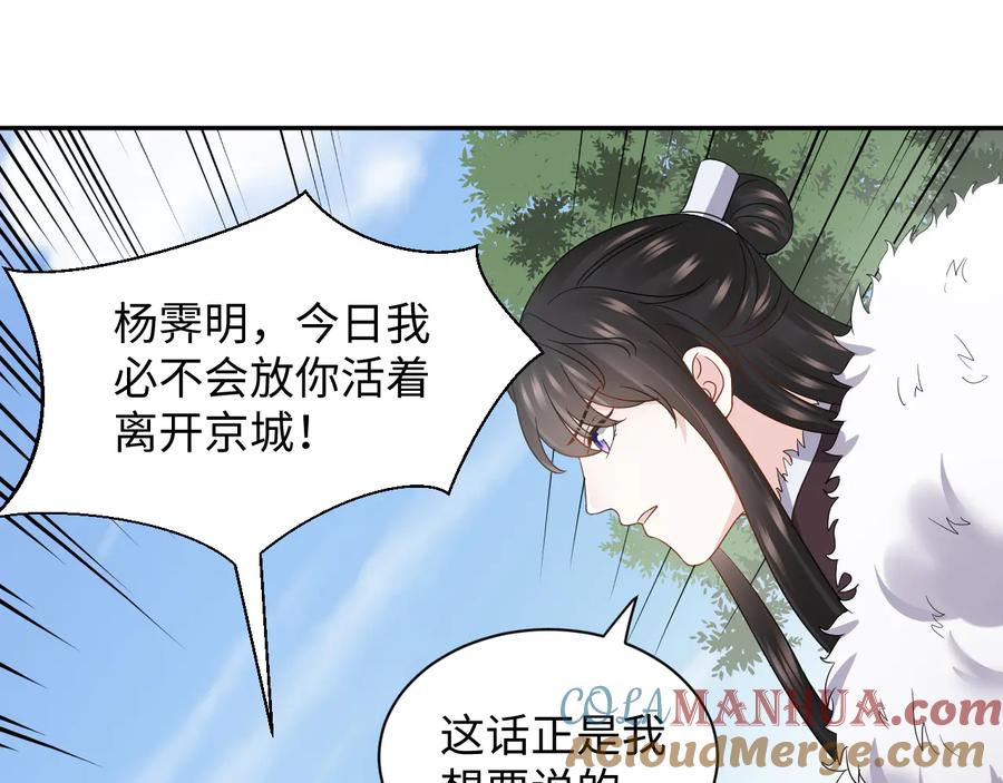 妖尊非要对我负责 - 第101话 凤凰本就该死。 - 第45张图