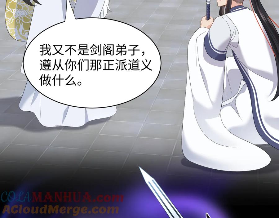 妖尊非要对我负责 - 第101话 凤凰本就该死。 - 第69张图