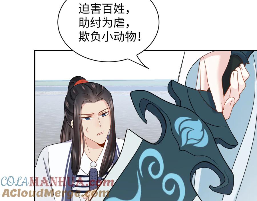 妖尊非要对我负责 - 第101话 凤凰本就该死。 - 第85张图