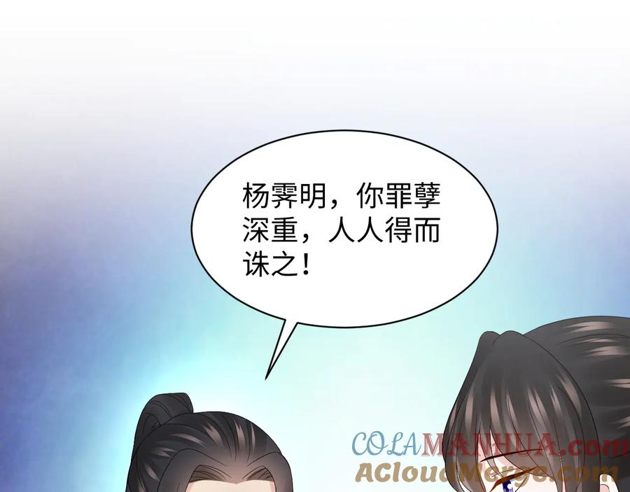 妖尊非要对我负责 - 第101话 凤凰本就该死。 - 第9张图