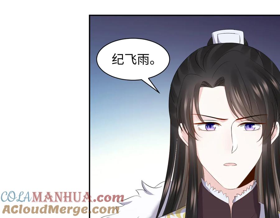 妖尊非要对我负责 - 第101话 凤凰本就该死。 - 第5张图