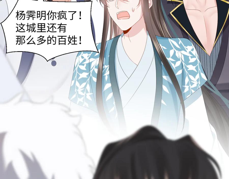 妖尊非要对我负责 - 第101话 凤凰本就该死。 - 第106张图