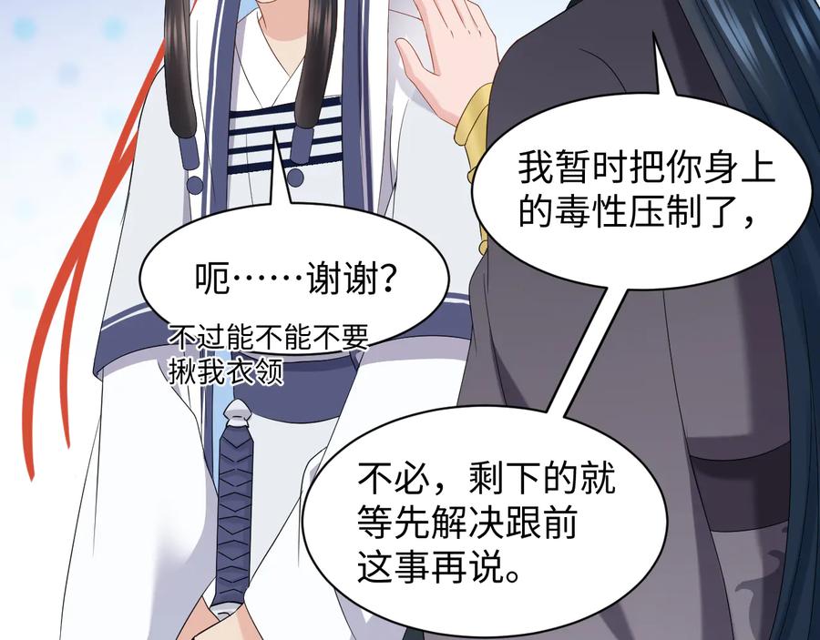 妖尊非要对我负责 - 第101话 凤凰本就该死。 - 第96张图