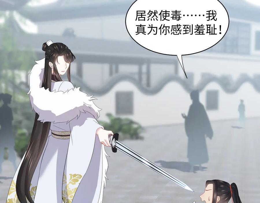 妖尊非要对我负责 - 第101话 凤凰本就该死。 - 第68张图