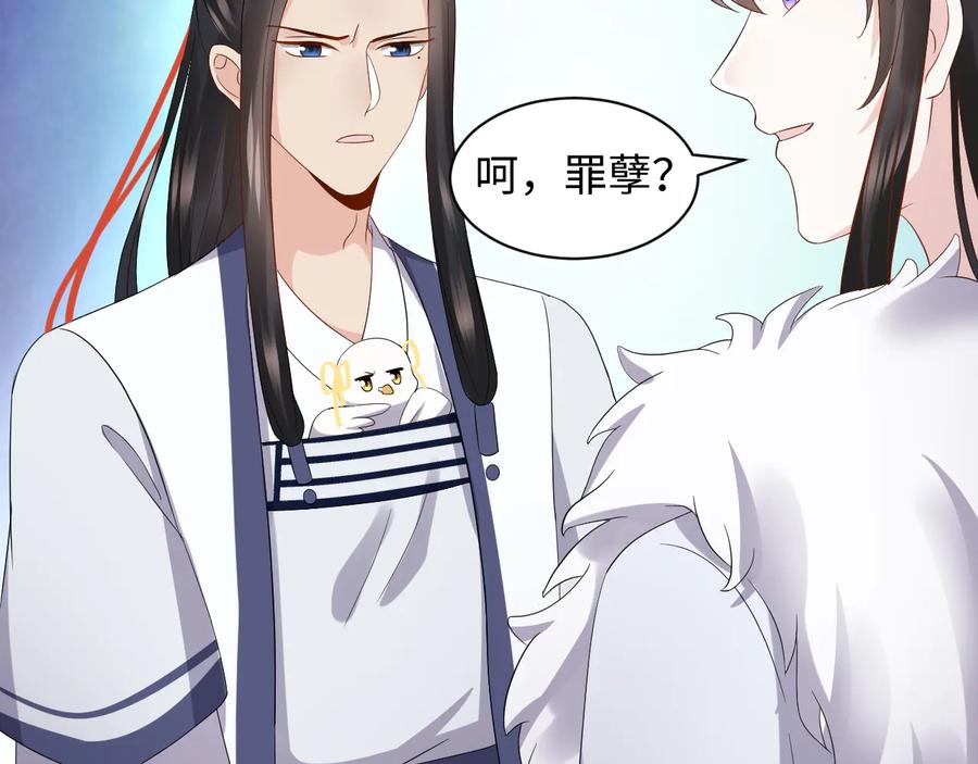 妖尊非要对我负责 - 第101话 凤凰本就该死。 - 第10张图