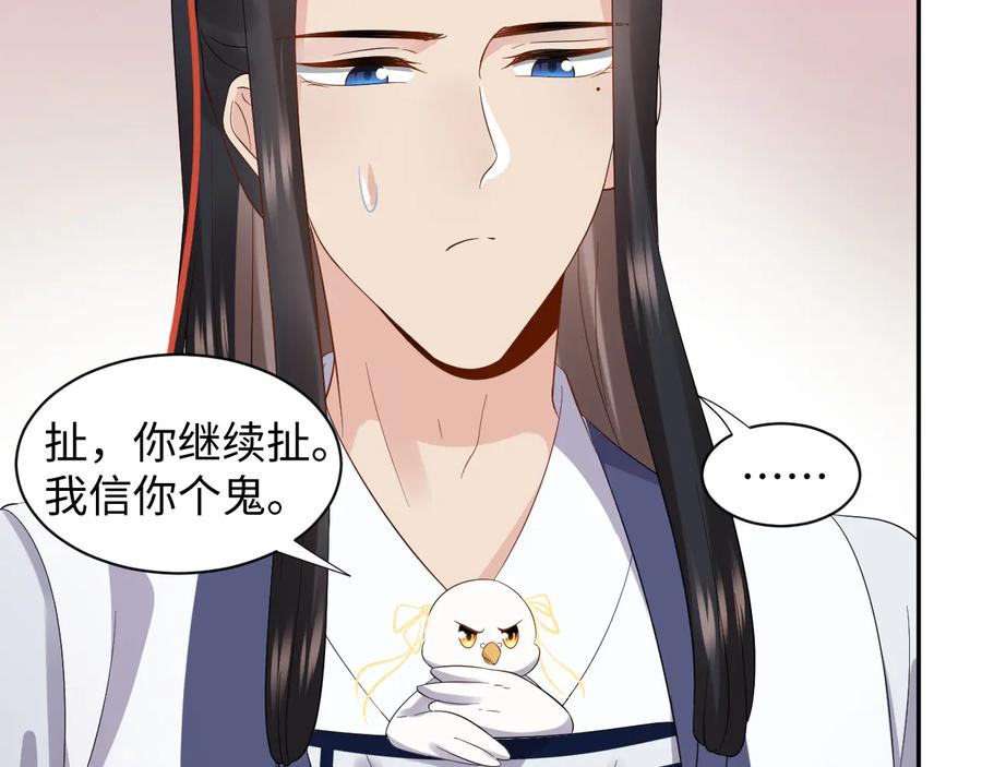 妖尊非要对我负责 - 第101话 凤凰本就该死。 - 第24张图