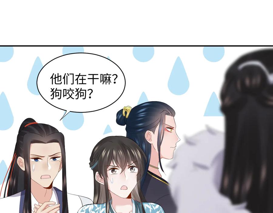 妖尊非要对我负责 - 第102话 将功赎罪。 - 第60张图