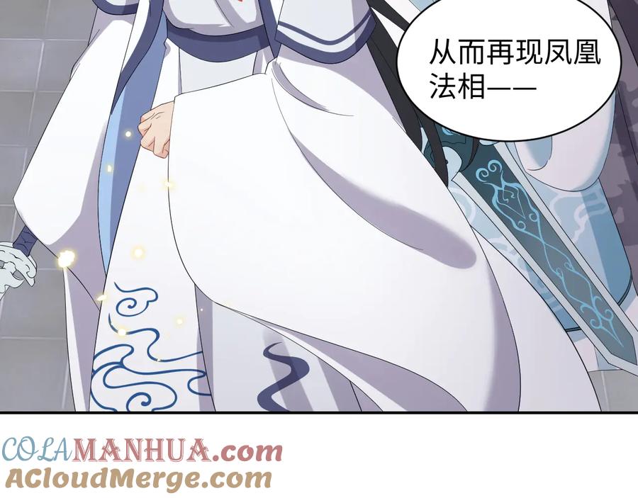 妖尊非要对我负责 - 第102话 将功赎罪。 - 第17张图