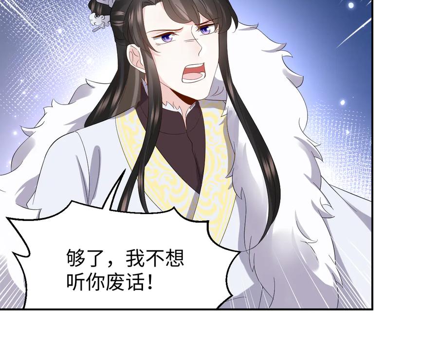 妖尊非要对我负责 - 第102话 将功赎罪。 - 第59张图