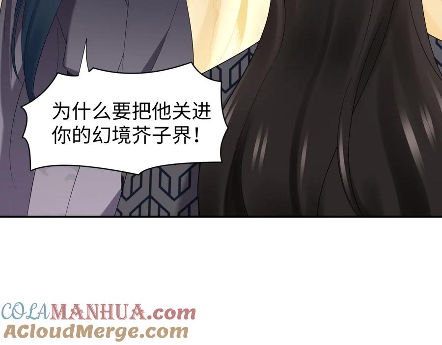 妖尊非要对我负责 - 第102话 将功赎罪。 - 第113张图