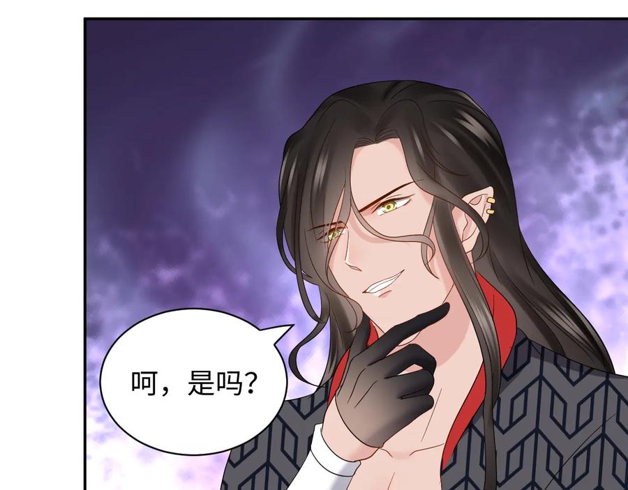 妖尊非要对我负责 - 第102话 将功赎罪。 - 第72张图