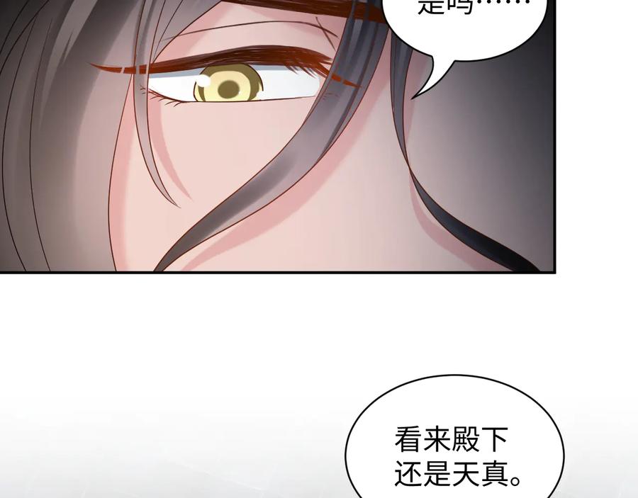 妖尊非要对我负责 - 第102话 将功赎罪。 - 第100张图