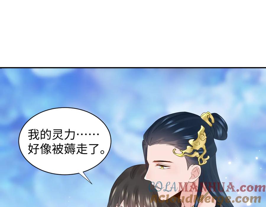 妖尊非要对我负责 - 第102话 将功赎罪。 - 第13张图