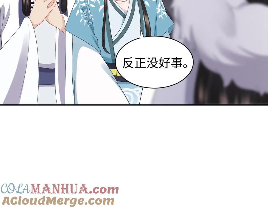 妖尊非要对我负责 - 第102话 将功赎罪。 - 第61张图