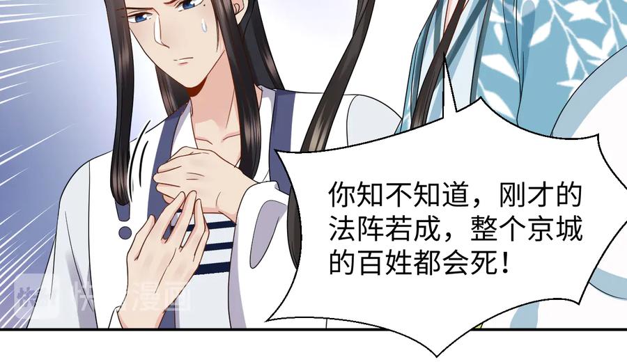 妖尊非要对我负责 - 第102话 将功赎罪。 - 第34张图