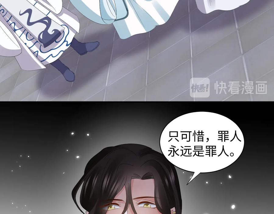 妖尊非要对我负责 - 第102话 将功赎罪。 - 第56张图