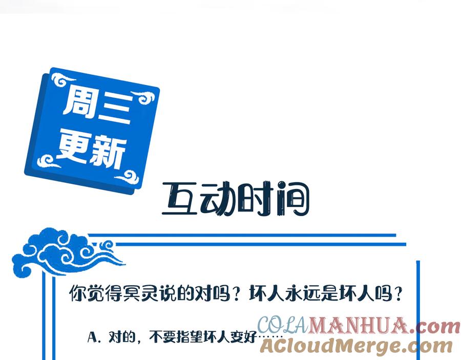 妖尊非要对我负责 - 第102话 将功赎罪。 - 第125张图