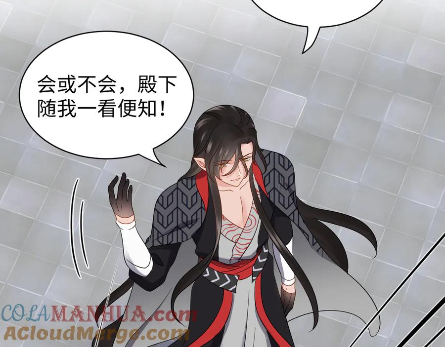 妖尊非要对我负责 - 第102话 将功赎罪。 - 第101张图