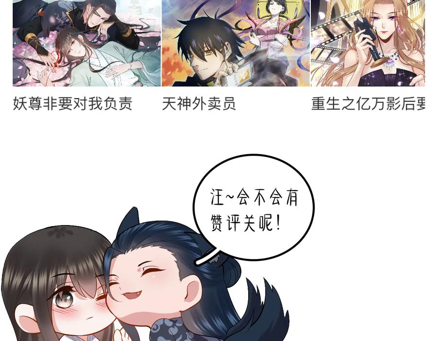 妖尊非要对我负责 - 第102话 将功赎罪。 - 第128张图