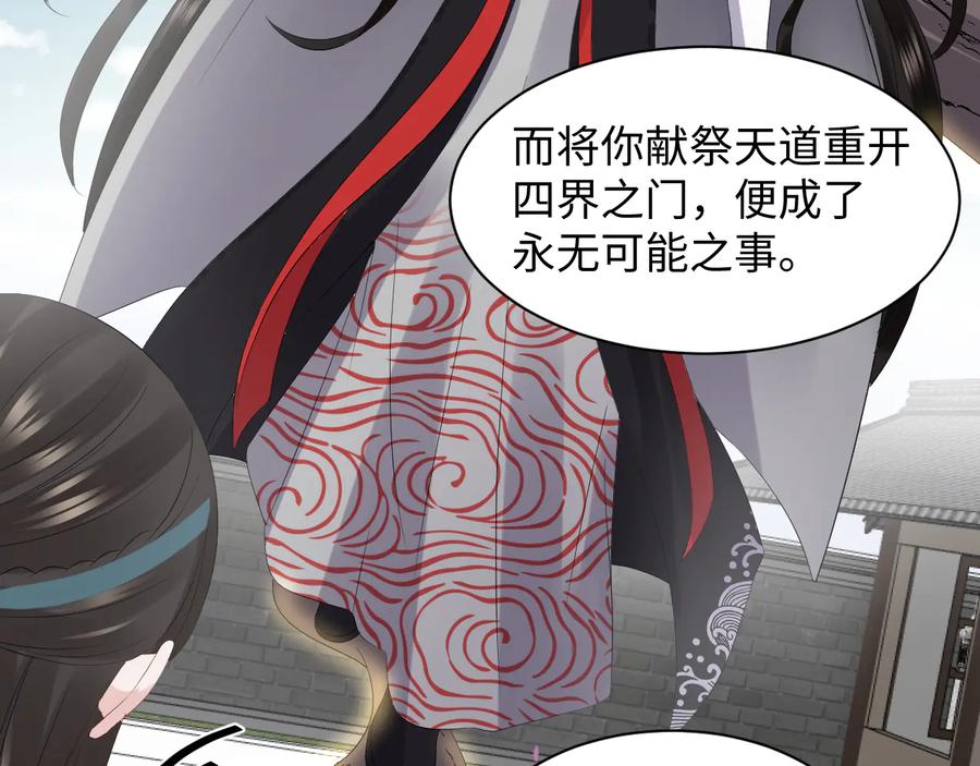 妖尊非要对我负责 - 第102话 将功赎罪。 - 第48张图