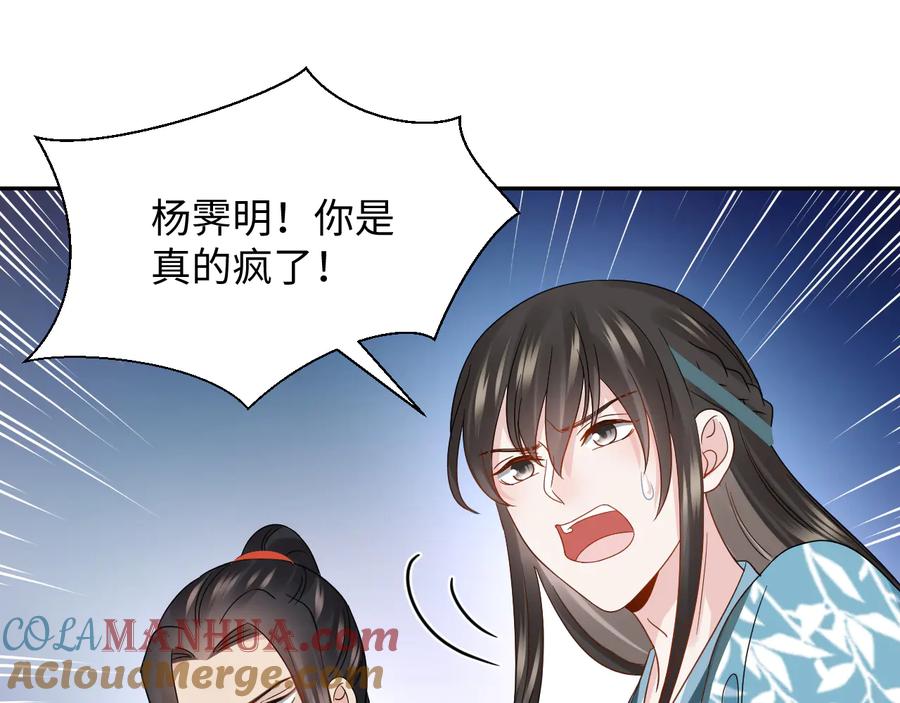 妖尊非要对我负责 - 第102话 将功赎罪。 - 第33张图