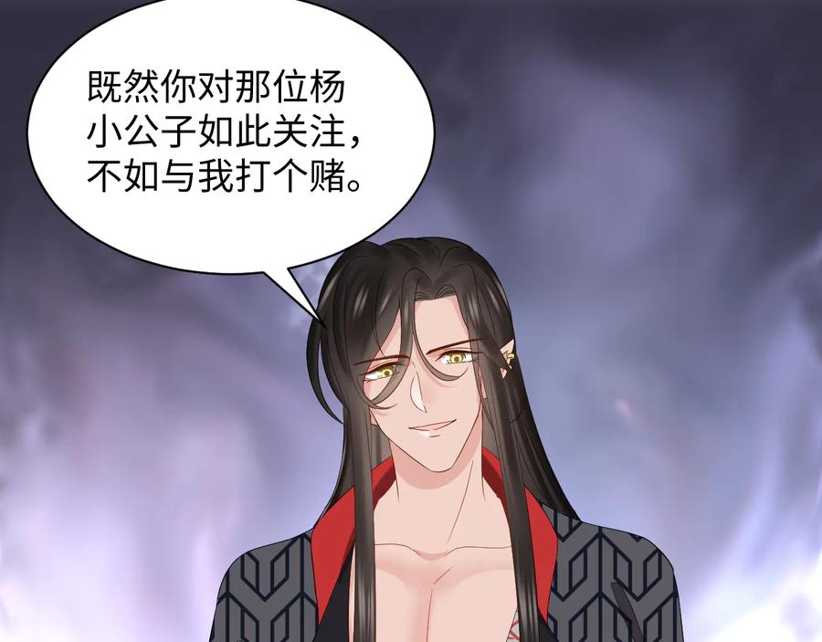 妖尊非要对我负责 - 第102话 将功赎罪。 - 第92张图