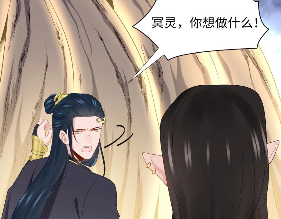 妖尊非要对我负责 - 第102话 将功赎罪。 - 第112张图