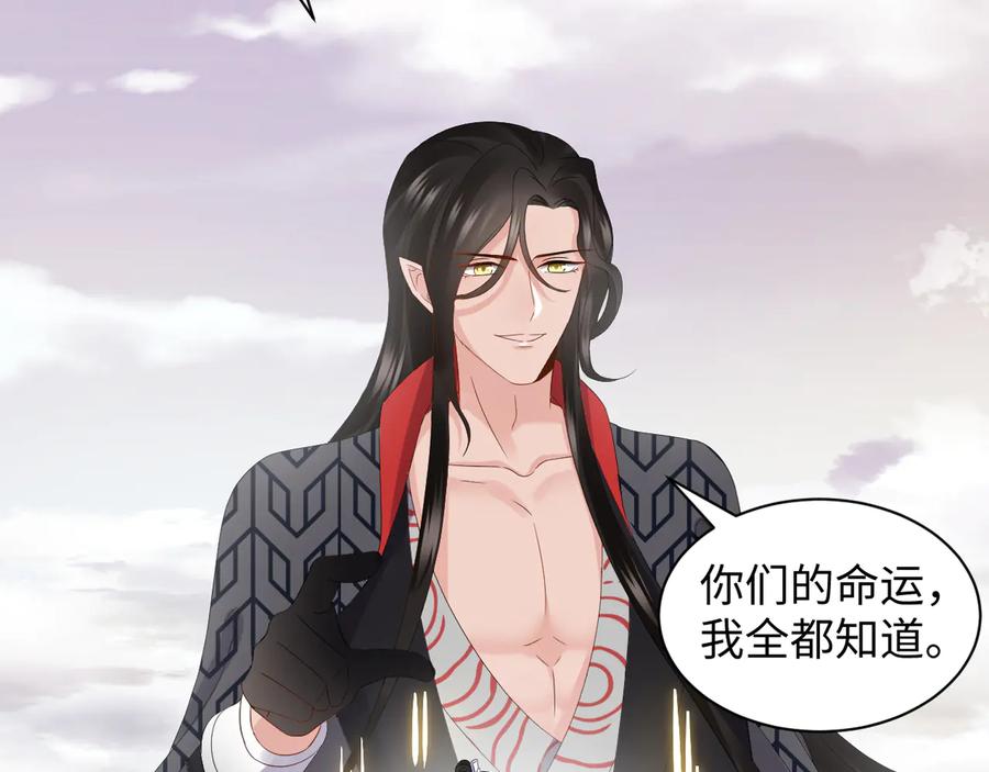 妖尊非要对我负责 - 第102话 将功赎罪。 - 第122张图