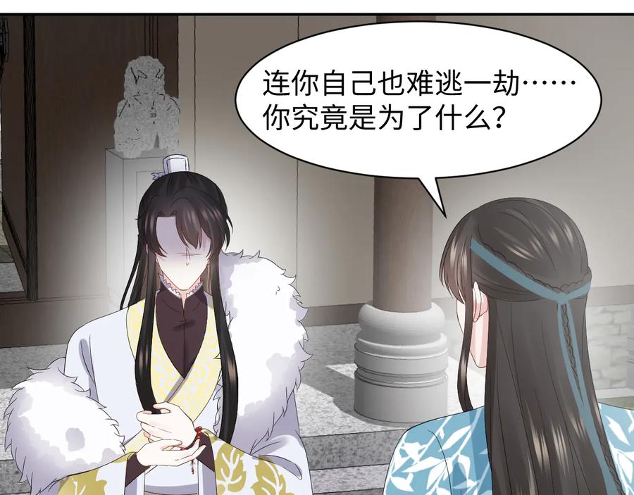 妖尊非要对我负责 - 第102话 将功赎罪。 - 第35张图