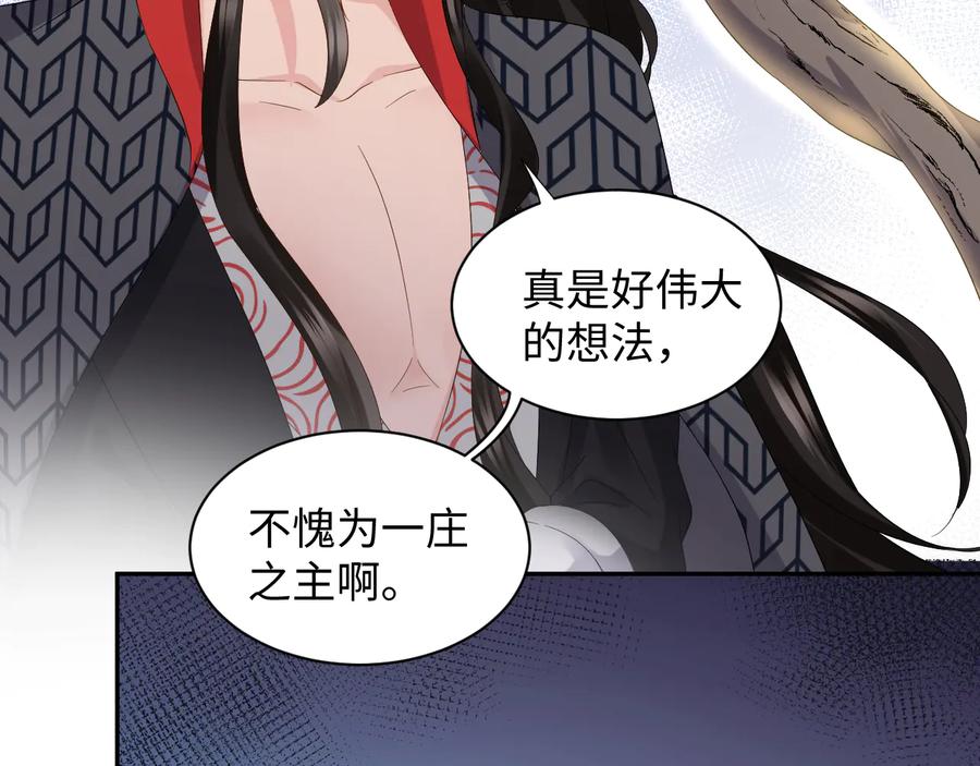 妖尊非要对我负责 - 第102话 将功赎罪。 - 第51张图