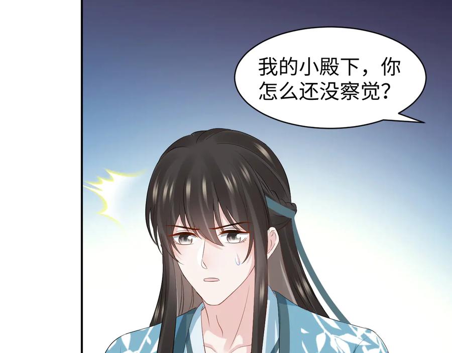 妖尊非要对我负责 - 第102话 将功赎罪。 - 第39张图