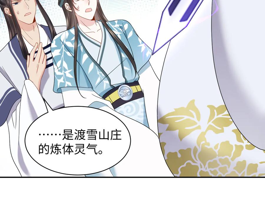 妖尊非要对我负责 - 第102话 将功赎罪。 - 第79张图