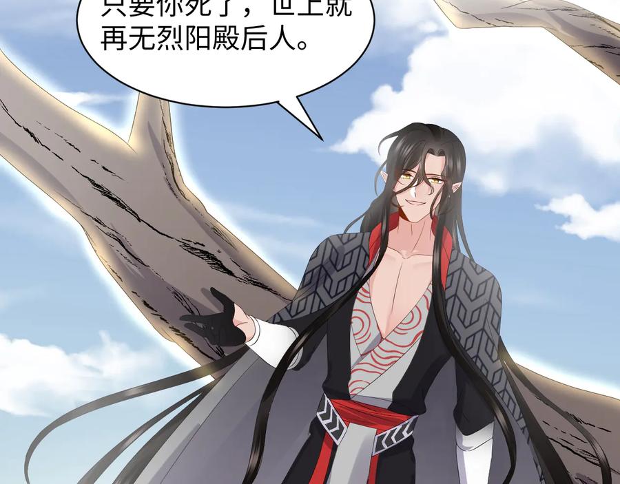 妖尊非要对我负责 - 第102话 将功赎罪。 - 第47张图