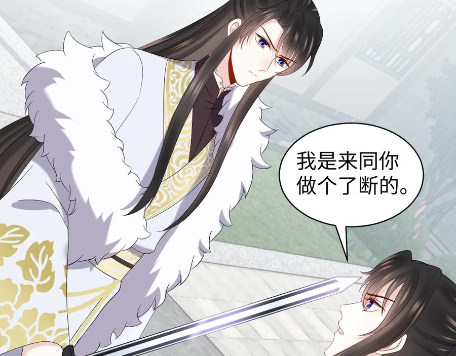 妖尊非要对我负责 - 第102话 将功赎罪。 - 第83张图