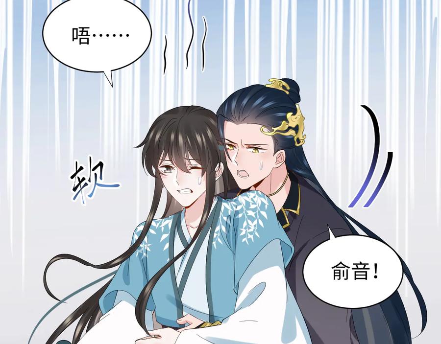 妖尊非要对我负责 - 第102话 将功赎罪。 - 第11张图