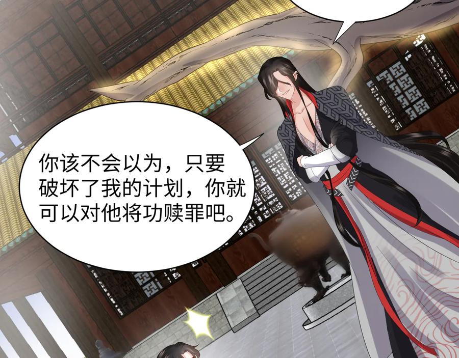 妖尊非要对我负责 - 第102话 将功赎罪。 - 第54张图