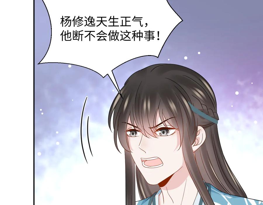 妖尊非要对我负责 - 第102话 将功赎罪。 - 第98张图