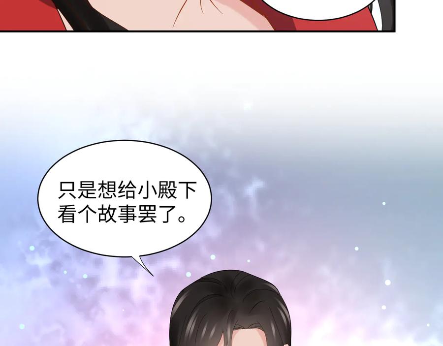 妖尊非要对我负责 - 第102话 将功赎罪。 - 第115张图