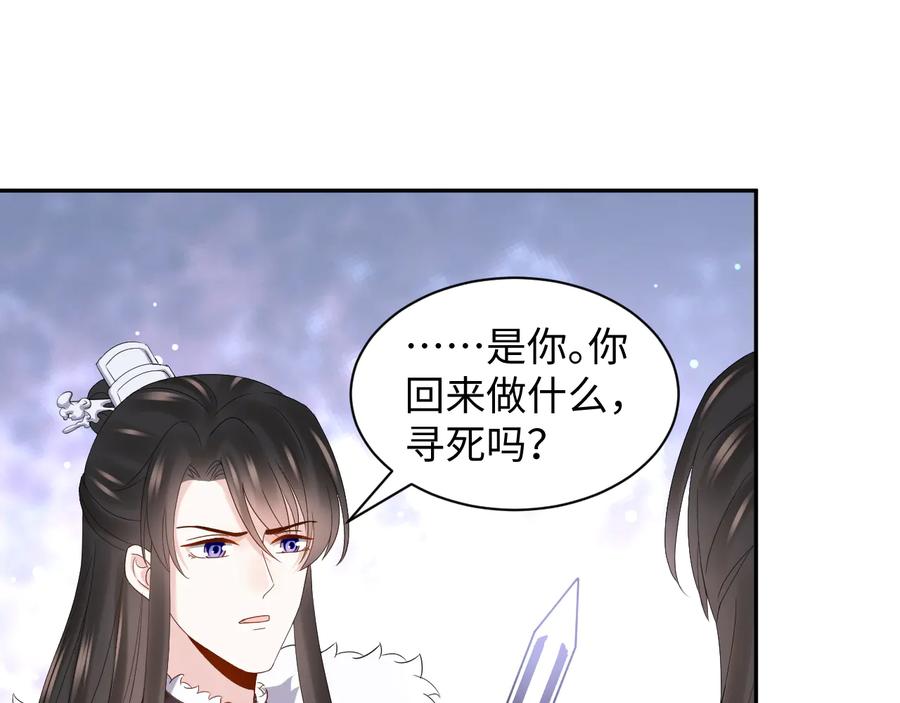 妖尊非要对我负责 - 第102话 将功赎罪。 - 第80张图