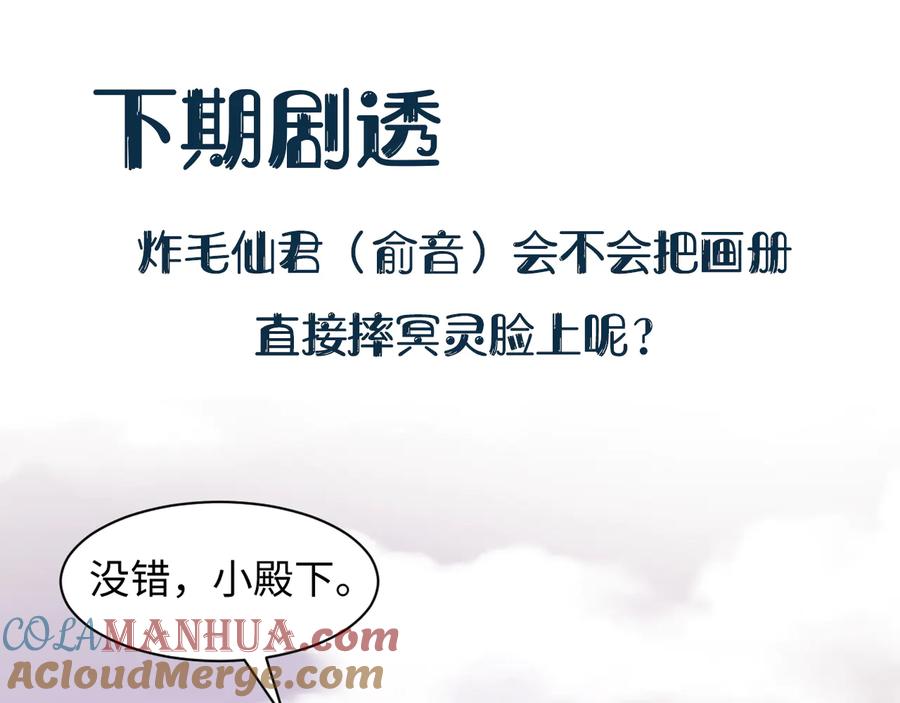 妖尊非要对我负责 - 第102话 将功赎罪。 - 第121张图