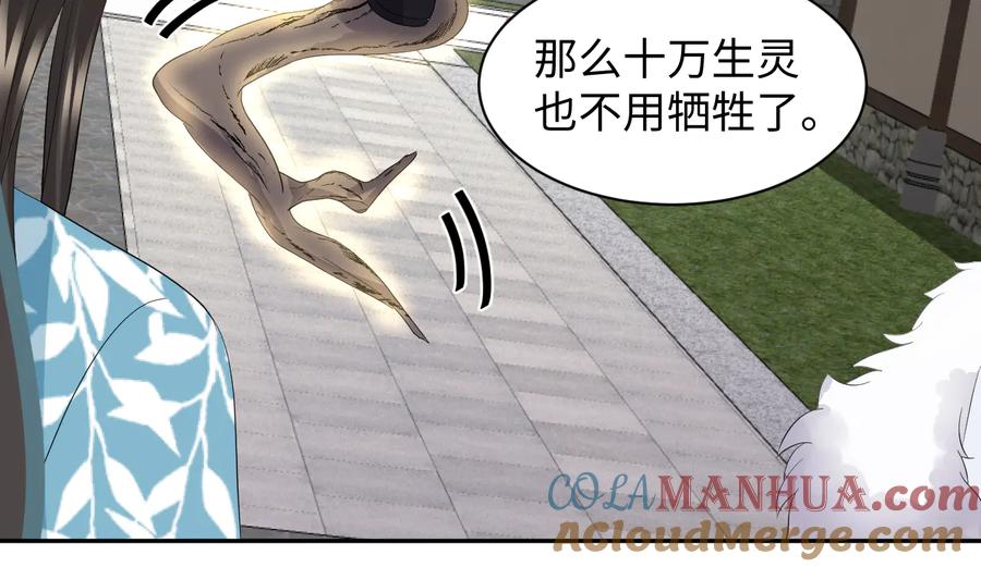 妖尊非要对我负责 - 第102话 将功赎罪。 - 第49张图