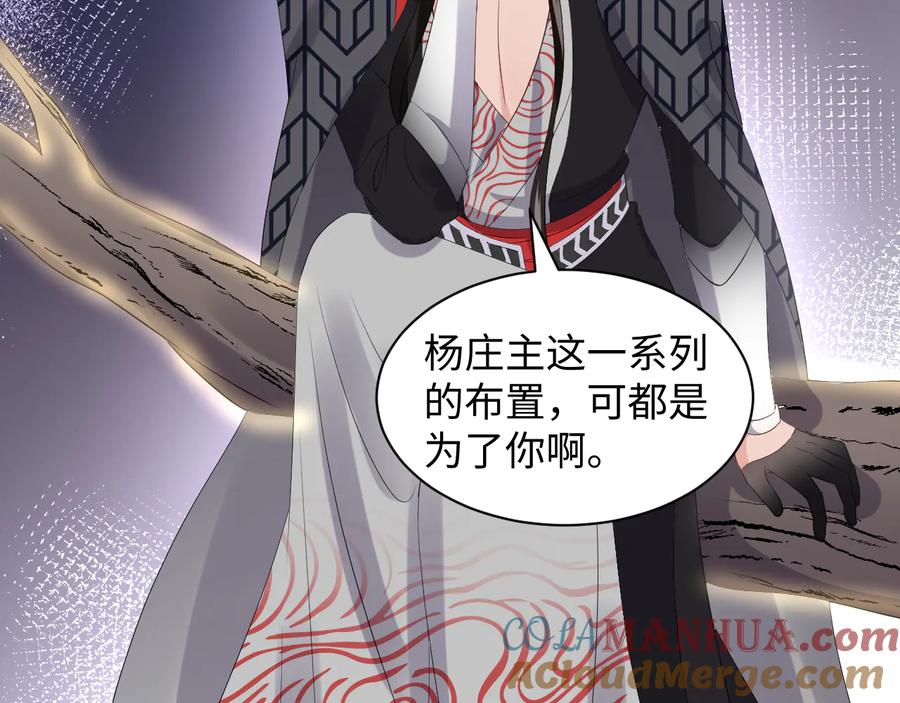 妖尊非要对我负责 - 第102话 将功赎罪。 - 第41张图