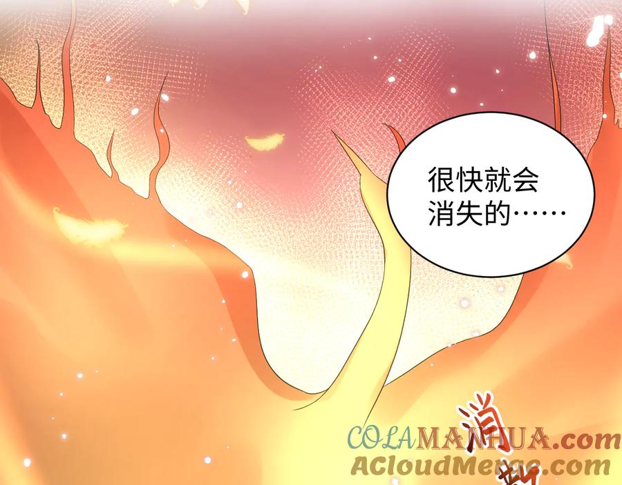 妖尊非要对我负责 - 第102话 将功赎罪。 - 第21张图