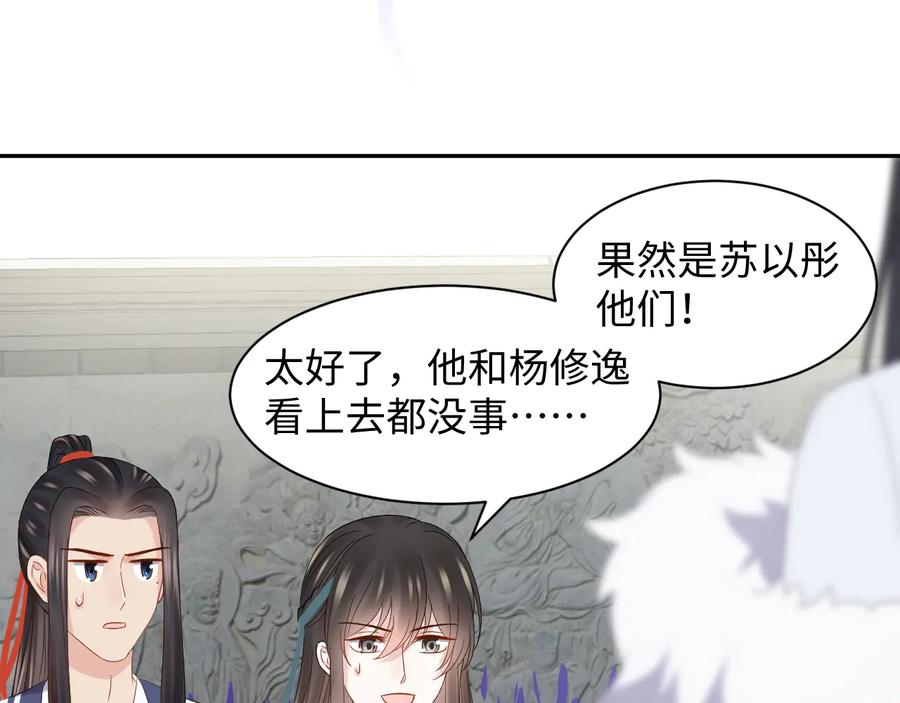 妖尊非要对我负责 - 第102话 将功赎罪。 - 第86张图