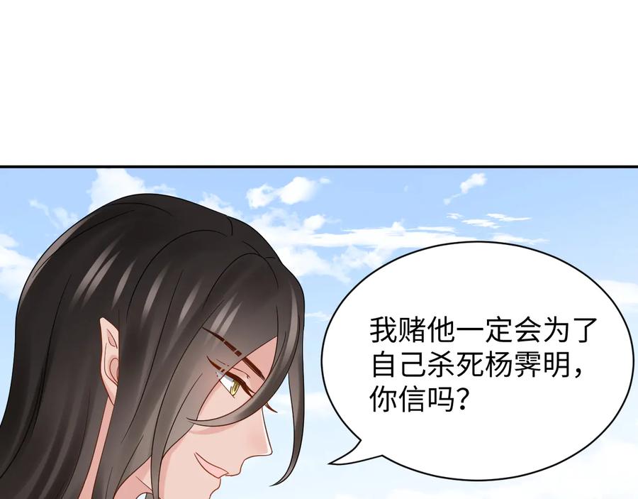 妖尊非要对我负责 - 第102话 将功赎罪。 - 第95张图