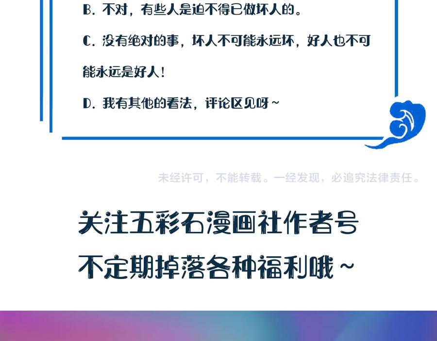 妖尊非要对我负责 - 第102话 将功赎罪。 - 第126张图