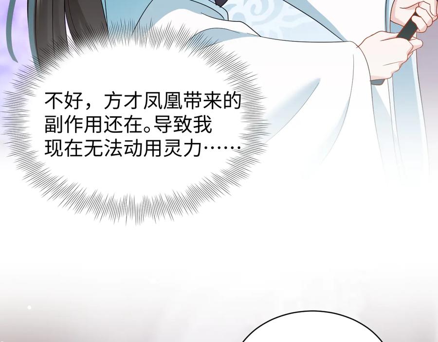 妖尊非要对我负责 - 第102话 将功赎罪。 - 第68张图