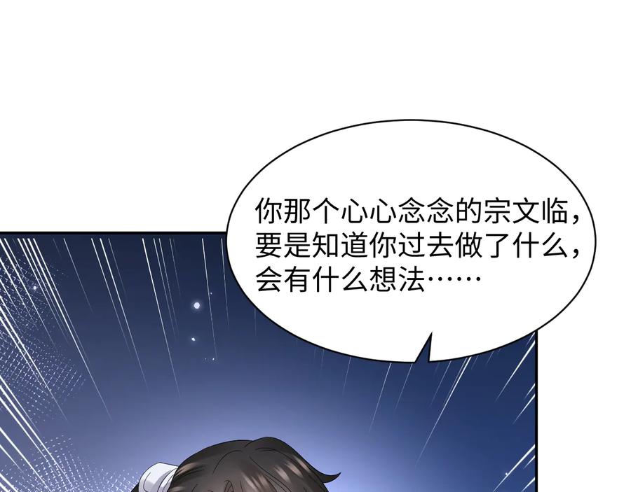 妖尊非要对我负责 - 第102话 将功赎罪。 - 第58张图