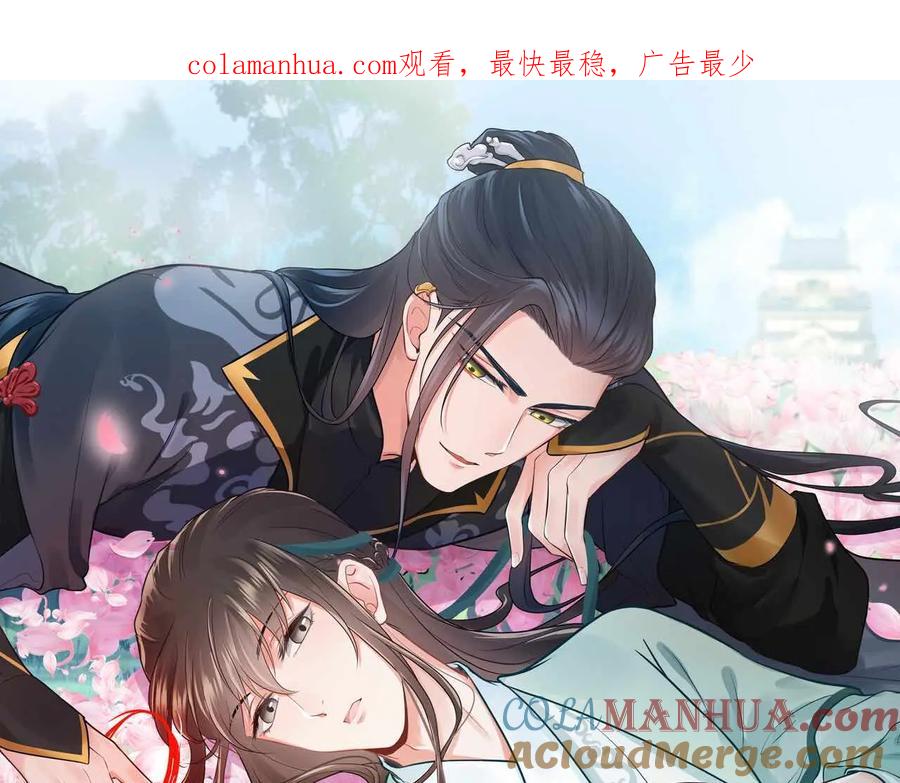 妖尊非要对我负责 - 第103话 编制的命运。 - 第1张图